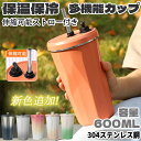 タンブラー バレンタインデー プレゼント 保温 保冷 蓋付き 持ち運び ストロー付き 水筒 600ml コーヒー おしゃれ 大容量 オフィスステンレス製 マグ 2way コンパクト ステンレスタンブラー ドライブ アウトドア コーヒーカップ