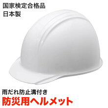 防災ヘルメット（白）