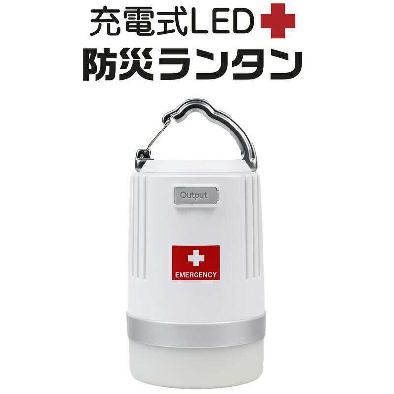 充電式LED防災ランタン 大容量11200mAhバッテリー スマホ充電 LED4色切替 無段階調光 最大510時間の連..