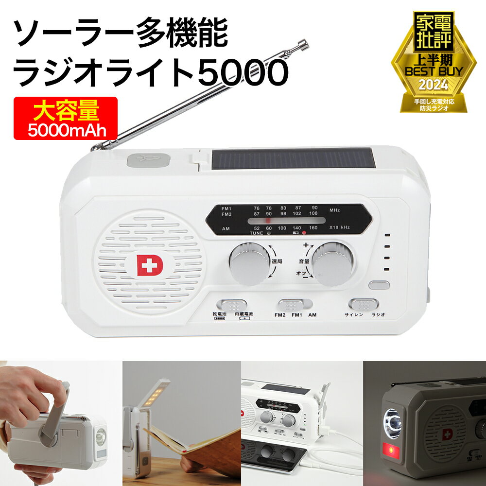 【20日限定 確率1/2 最大100%Pバック★P10倍★1,200円offクーポン】 エコラジ 防災 エコラジネオ エコラジneo セブン 手回し充電 携帯テレビ ワンセグTV AM FMラジオ 携帯電話充電 サイレン LEDライト ラジオ 防災グッズ 防災テレビ 防災ラジオ 多機能防災 ホワイト ブラック