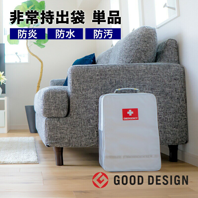 非常持出袋(単品)防災リュック ※中身はないリュック単体のみの販売です 防災グッズ 防災バッグ 地震対策 防災用品 災害 リュック 非常用持ち出し袋 防水 防災用リュック 大容量 防災リュックのみ 防災リュックサック 人気 おしゃれ