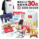 【7月下旬出荷】防災セット 地震対策30点避難セット 災害対策 防災用品 保存食 保存水 簡易トイレ 非常用トイレ 防災用ヘルメット ブランケット 非常持出袋 防災用品 防災 女性 男性 一人用 1人用 災害 震災 リュック 防災グッズ 避難グッズ グッドデザイン賞受賞