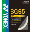 【メール便可】ヨネックス YONEX バドミントン ストリング ガット BG65 ミクロン65 単張