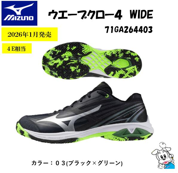 商品紹介 軽量＆加速を追求するWAVE CLAW。 フィット性を更なる高みへ引き上げた4代目。4Eワイドタイプ。 商品名 WAVE CLAW 4 WIDE メーカー MIZUNO 品番 71GA2644 サイズ 23.0〜28.5 カラー ブラック×グリーン(03) 甲材 人工皮革×合成繊維 底材 合成底(ノーマーキング) インソール ミズノエナジーxpインソール（取り外し可） 原産国 ベトナム製 質量 約305g(27.0cm片方) 備考 日本バドミントン協会検定審査合格品 発売シーズン 2026年1月発売 ＊注意事項＊ ※店頭在庫と連動しているため、まれにご注文時に在庫が欠品している場合がございます。入荷予定のない場合は、ご注文をキャンセルさせていただきますので予めご了承ください。 ※お取り寄せ表記につきましては、注文確認後にメーカーへ在庫確認致します。入荷予定のない場合や納期が1.2か月先になる場合もございます。その際は一度納期のご連絡をメールにて致しますので、ご確認の程お願い致します。 ※配送時のダンボールは、再利用品をご利用させていただく場合がございますので、予めご了承ください。 ※お急ぎの場合やご不明な点などありましたら、お問い合わせも受け付けておりますので、一度ご連絡ください。