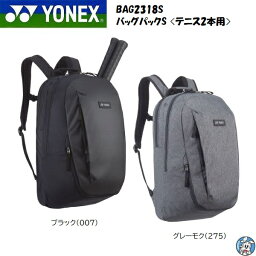 【2023年9月発売】バックパックS テニス2本用 BAG2318S YONEX ヨネックス バドミントン テニス バッグ ヨネックスバッグ