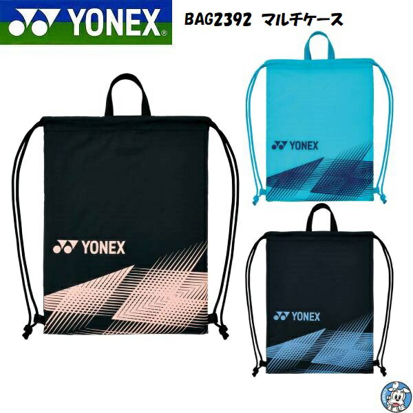 【2023年新製品】【1枚のみメール便可】YONEX ヨネックス バドミントン テニス マルチケース BAG2392