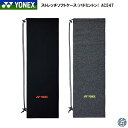 【2024年7月発売】YONEX ヨネックス バドミントン ストレッチソフトケース AC547 アクセサリー