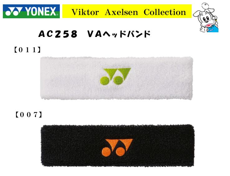【2025年10月新製品】【メール便可】ヘッドバンド YONEX バドミントン テニス アクセサリー AC258 VAヘ..
