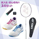 【新入生・初心者向け3点セット】 バドミントンセット 3点セット ラケット シューズ グリップ 新入生 初心者 部活 YONEX ヨネックス ナノフレア111 ...