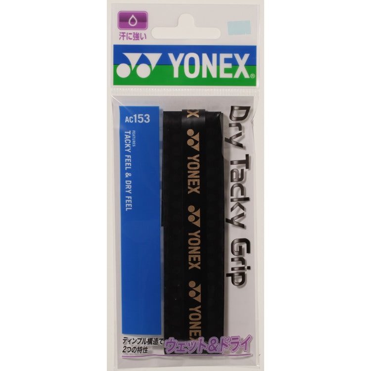 【メール便可】ヨネックス YONEX バドミントングリップ AC153 ドライタッキーグリ...