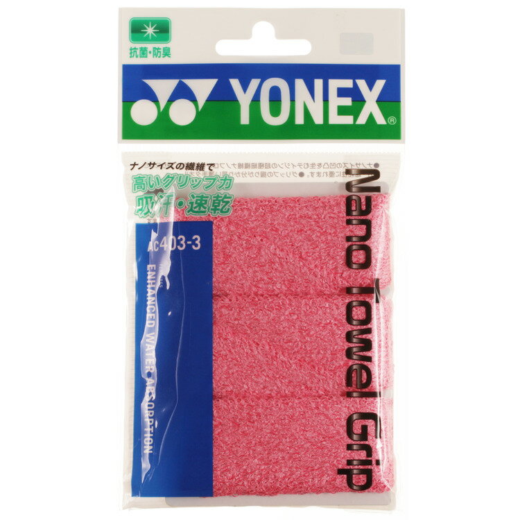 【メール便可】ヨネックス YONEX バドミントングリップ AC403-3 ナノタオルグリップ 3本入り