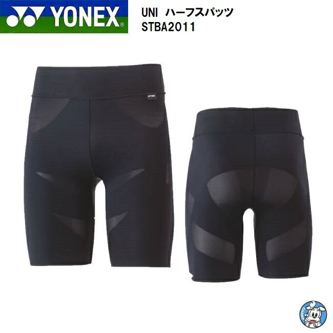 【1点のみメール便可】YONEX バドミントン アンダーウェア スパッツ ユニ UNI ハーフスパッツ STBA2011 アスリートモデル 1