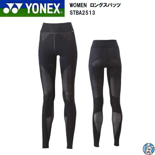 【1点のみメール便可】YONEX バドミントン アンダーウェア スパッツ ウィメンズ ロングスパッツ STBA2513 レディース アスリートモデル WOMEN