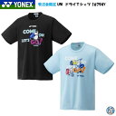 【受注会限定】【1枚のみメール便可】YONEX ヨネックス 16794Y UNI 男女兼用 ドライTシャツ 半袖 バドミントン テニス ウエア スポーツウェア ...
