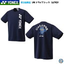 【受注会限定】【1枚のみメール便可】YONEX ヨネックス 16795Y UNI 男女兼用 ドライTシャツ 半袖 バドミントン テニス ウエア スポーツウェア ...