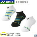 【2022年7月発売】【受注会限定商品】YONEX バドミントンソックス ジュニア専用 スニーカーインソックス 3足セット 19179JY