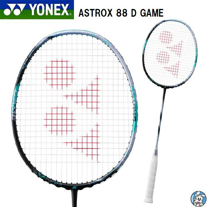 【2024年3月22日発売】【ガット張り工賃無料】YONEX ヨネックス バドミントン ラケット アストロクス88Dゲーム 3AX88D-G ASTROX 88 D GAME フレームのみ