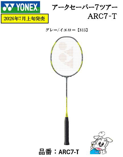 YONEX バドミントンラケット アークセイバー7ツアー ARC7-T　ARCSABER 7 TOUR フレームのみ