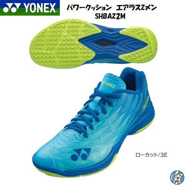 【2023年8月発売】【送料無料】YONEX バドミントンシューズ　パワークッションエアラスZメン SHBAZ2M POWER CUSION AERUS Z MEN 3E ローカット