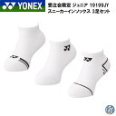 【受注会限定商品】YONEX バドミントン ソックス ジュニア junior スニーカーインソックス 3足セット 3Pソックス 19199JY