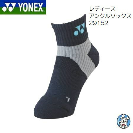 【メール便対応可】【3足まで】YONEX バドミントン テニス ソックス レディース アンクルソックス 29152