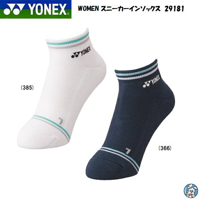 【メール便対応可】【3足まで】YONEX バドミントン テニス ソックス メンズ スニーカーインソックス 29181