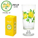 脚付きグラス タンブラー 305ml マスカレード アデリアレトロ コップ おしゃれ 母の日 敬老の日 ギフト 日本製 ガラス食器