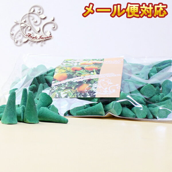 お香 コーンタイプ (Angle) ベルガモット メール便対応インセンス アロマ ギフト メール便送料無料