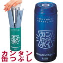 ビール缶つぶし 【お買い物マラソン限定クーポン】アルミ缶つぶし 空き缶つぶし器 カンクシャポイ スケルトンブルー