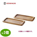 2個セット(計4枚) ケヴンハウン 木製 カフェトレー&ロングカッティングボード・S KDS.107/2 アカシア おしゃれ まとめ買い