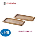 4個セット(計8枚) ケヴンハウン 木製 カフェトレー&ロングカッティングボード・S KDS.107/2 アカシア おしゃれ 送料無料 まとめ買い