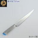 筋引包丁 27cm モナカハンドル E-pro PLUS 包丁 洋包丁 8735000 スライサー プロ仕様 モリブデンバナジウム鋼 オール ステンレス ナイフ...