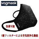 高機能マスク ボグマスク ヒーロー 2個までメール便300円高機能フィルター 大人用 立体構造 洗える vogmask(4)