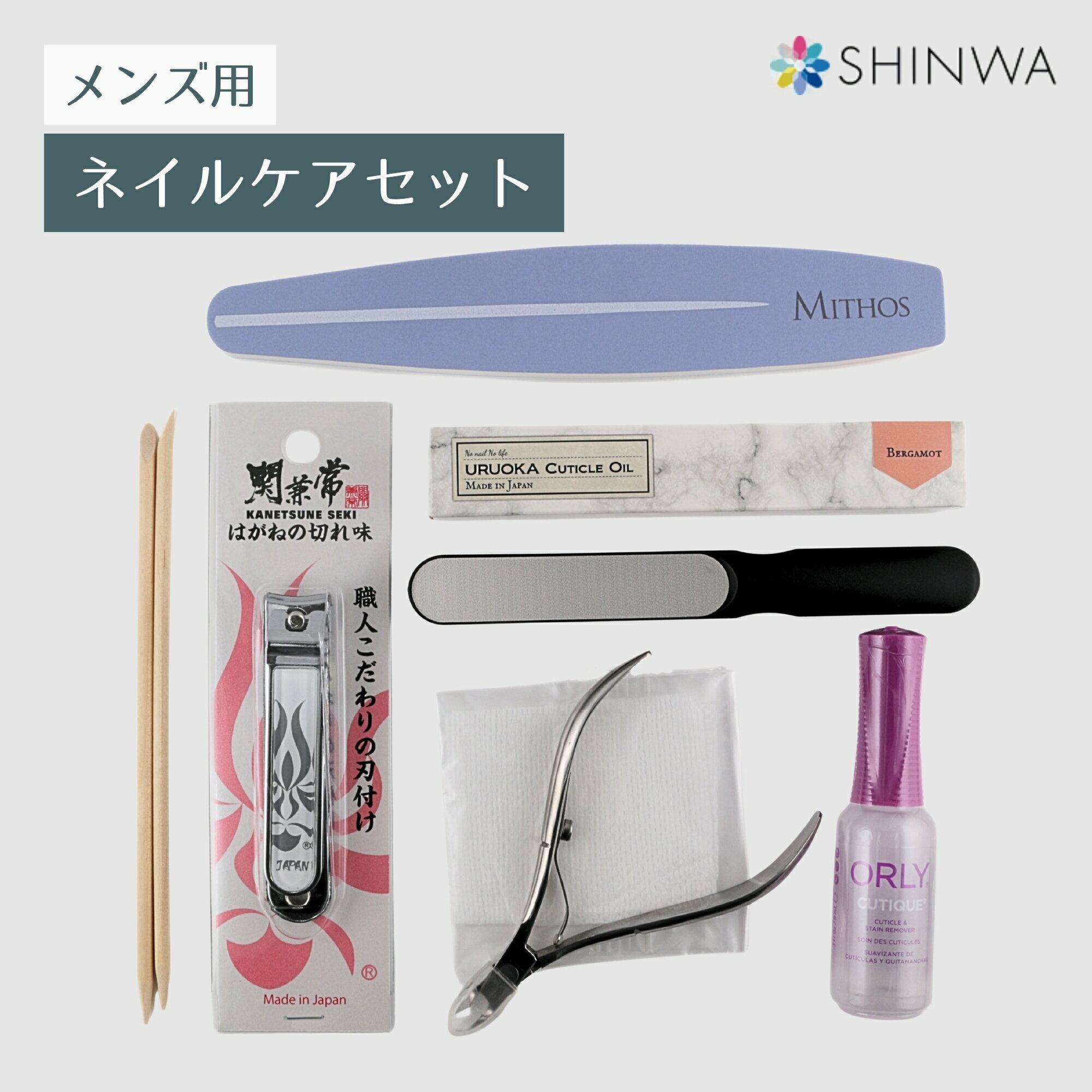【 セット割・定価40%OFF 】メンズ用 ネイルケアセット 最強コスパで爪の身だしなみを整えます!