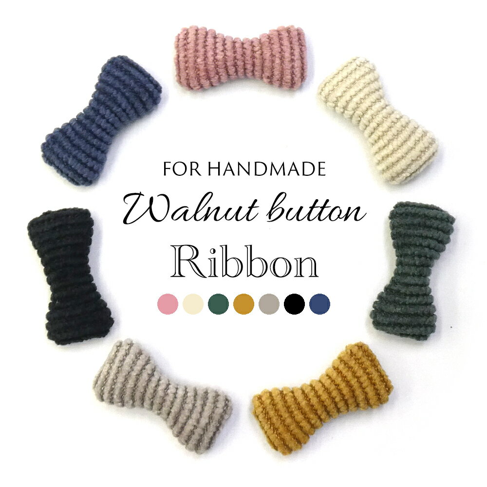 楽天市場】くるみボタン コーデュロイの通販