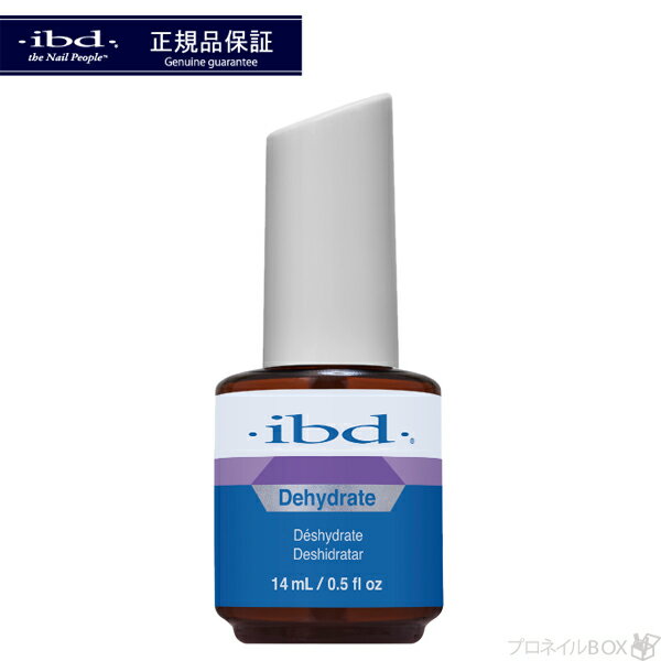 ibd ディハイドレイト 14g プレプライマー 長持ち ネイル用品 プロ用品 ibdjapan 直営店