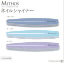 ネイルシャイナー 2WAY ネイル用品 爪ミガキ MITHOS ミトス 