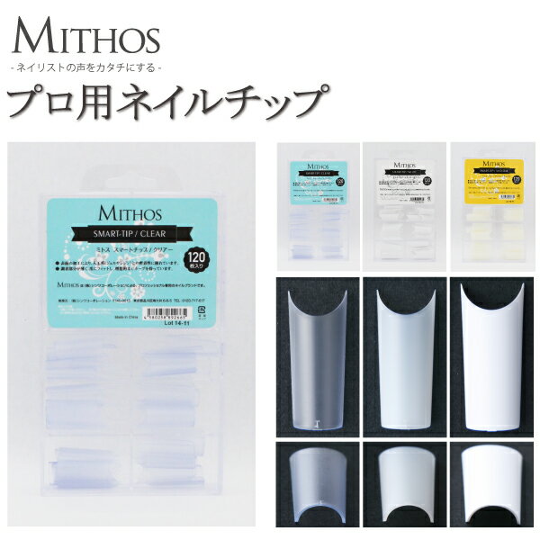 Mithos ミトス ネイルチップ クリア ナチュラル ホワイト 12サイズ 各10枚入り