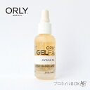 ORLY オーリー ジェルFX キューティクルオイル ネイルオイル 9mL 品番 34555 アロマ 【ORLY JAPAN 直営店】