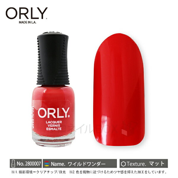【2020年新色】ORLY オーリー ネイル ラッカー マニキュア 品番 2800007 ワイルドワンダー 5.3mL ORLY JAPAN 直営店のサムネイル