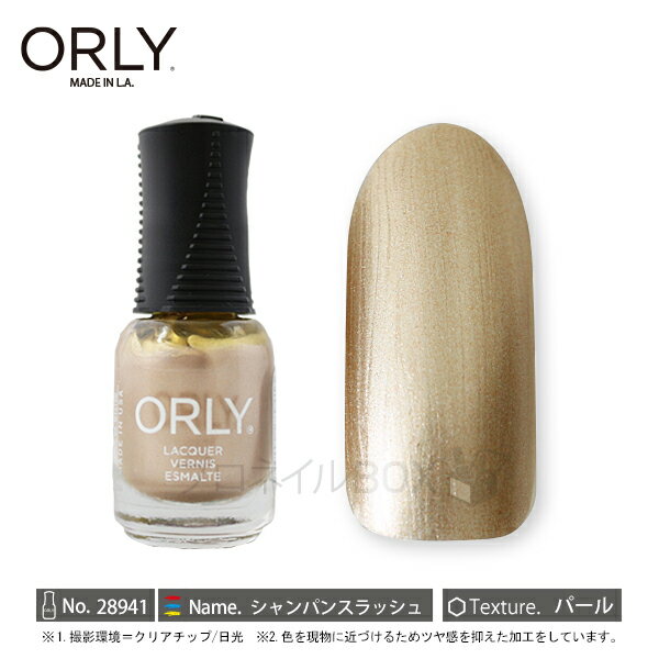 【2020年新色】ORLY オーリー ネイル ラッカー マニキュア 品番 28941 シャンパンスラッシュ 5.3mL ORLY JAPAN 直営店のサムネイル