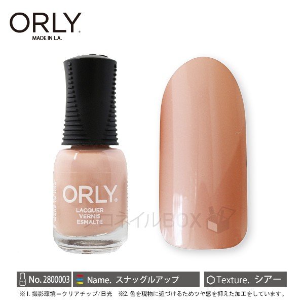 【2020年新色】ORLY オーリー ネイル ラッカー マニキュア 品番 2800003 スナッグルアップ 5.3mL ORLY JAPAN 直営店