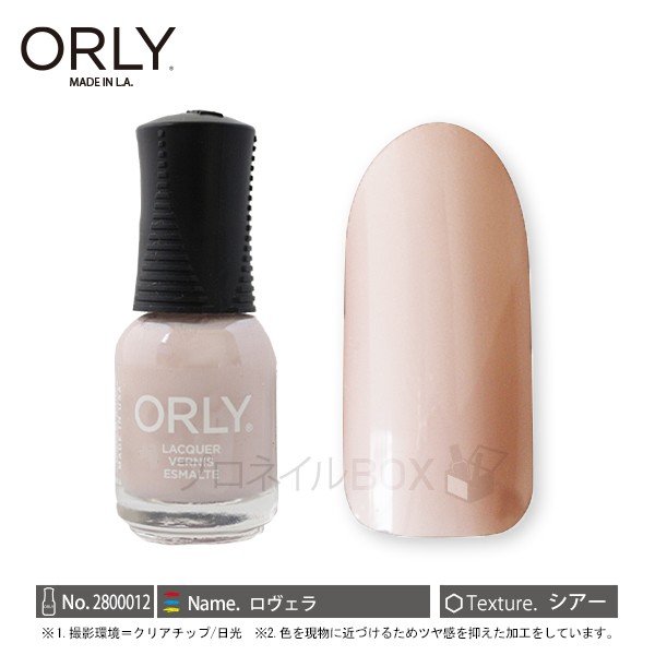 【2020年新色】ORLY オーリー ネイル ラッカー マニキュア 品番 2800012 ロヴェラ 5.3mL ORLY JAPAN 直営店