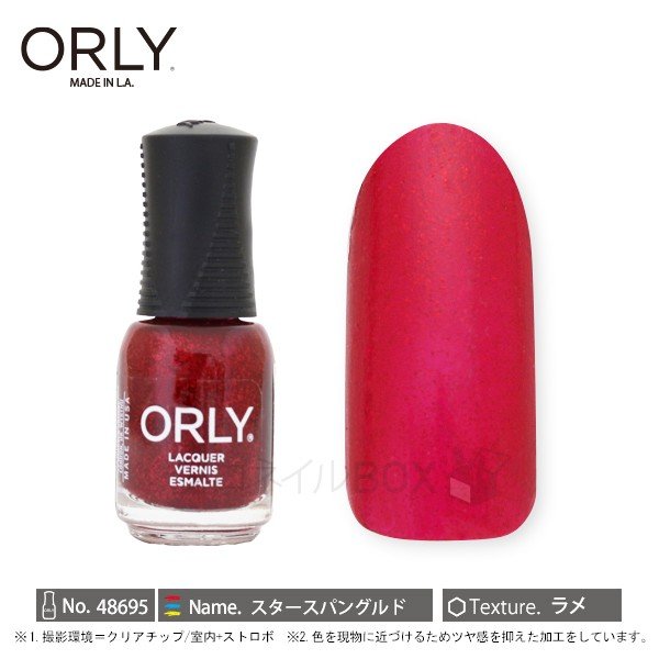 ORLY オーリー ネイル ラッカー マニキュア 品番 48695 スタースパングルド 5.3mL レッド 赤 ラメ グリッター ORLY JAPAN 直営店