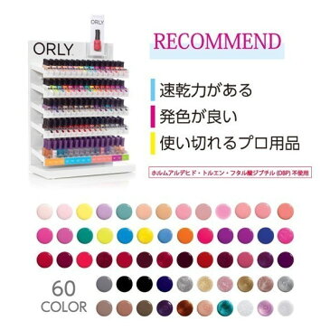 オーリー ＜ORLY JAPAN 直営店＞ ネイルラッカーmini 【5.3mL】 全232色 1色限定お試し ガチャガチャキャンペーン