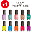 オーリー ＜ORLY JAPAN 直営店＞ ネイルラッカーmini 【5.3mL】 全232色 1色限定お試し ガチャガチャキ..