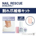 ORLY ネイルレスキュー 割れ爪レスキュー 60秒補修キット ひび割れ爪 リペア 爪用救急箱 ORLY JAPAN 直営店 2