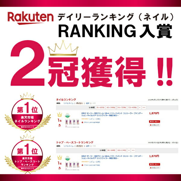 ORLYオーリーBBクリーム18mLトリートメントコンシーラーファンデーションシアーカラーネイルケアリッジフィラー保湿凹凸ネイル用単体使用ORLYJAPAN直営店