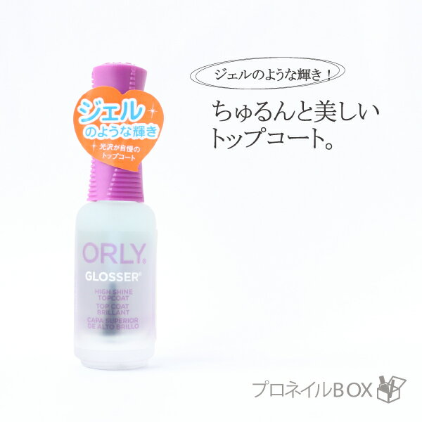 ORLY オーリー グロッサー 9ml 品番 442