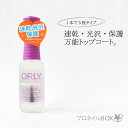 ORLY オーリー ポリシールド3イン1 9ml